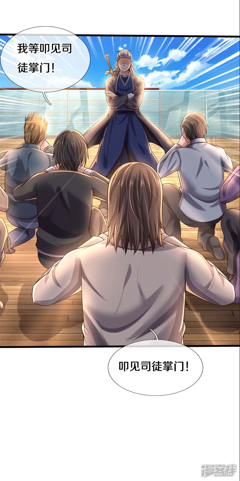 【我是大仙尊】漫画-（第298话 一刀杀之，司徒掌门）章节漫画下拉式图片-第32张图片