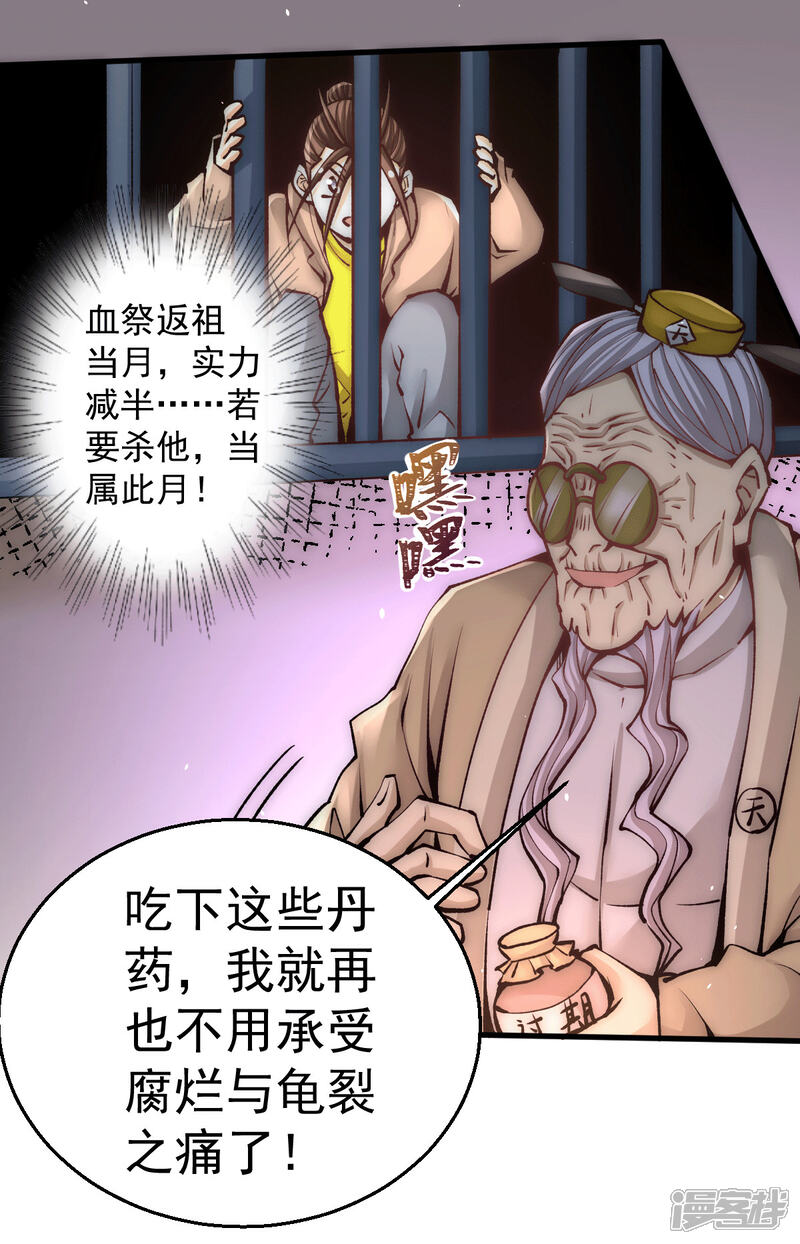 【全能高手】漫画-（第234话 成功逃脱）章节漫画下拉式图片-6.jpg