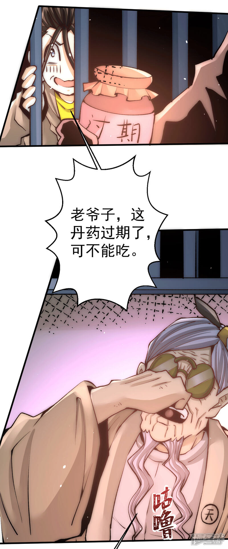 【全能高手】漫画-（第234话 成功逃脱）章节漫画下拉式图片-7.jpg
