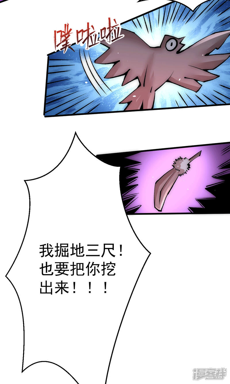 【全能高手】漫画-（第234话 成功逃脱）章节漫画下拉式图片-29.jpg