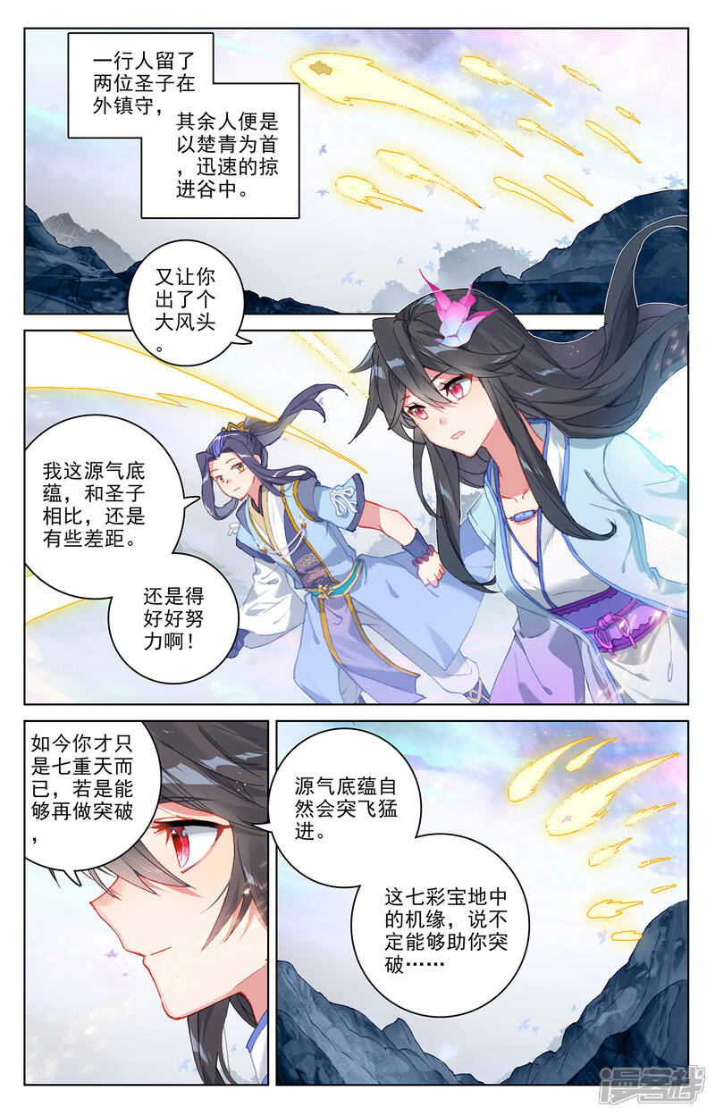 【元尊】漫画-（第306话下 独占七彩）章节漫画下拉式图片-第3张图片