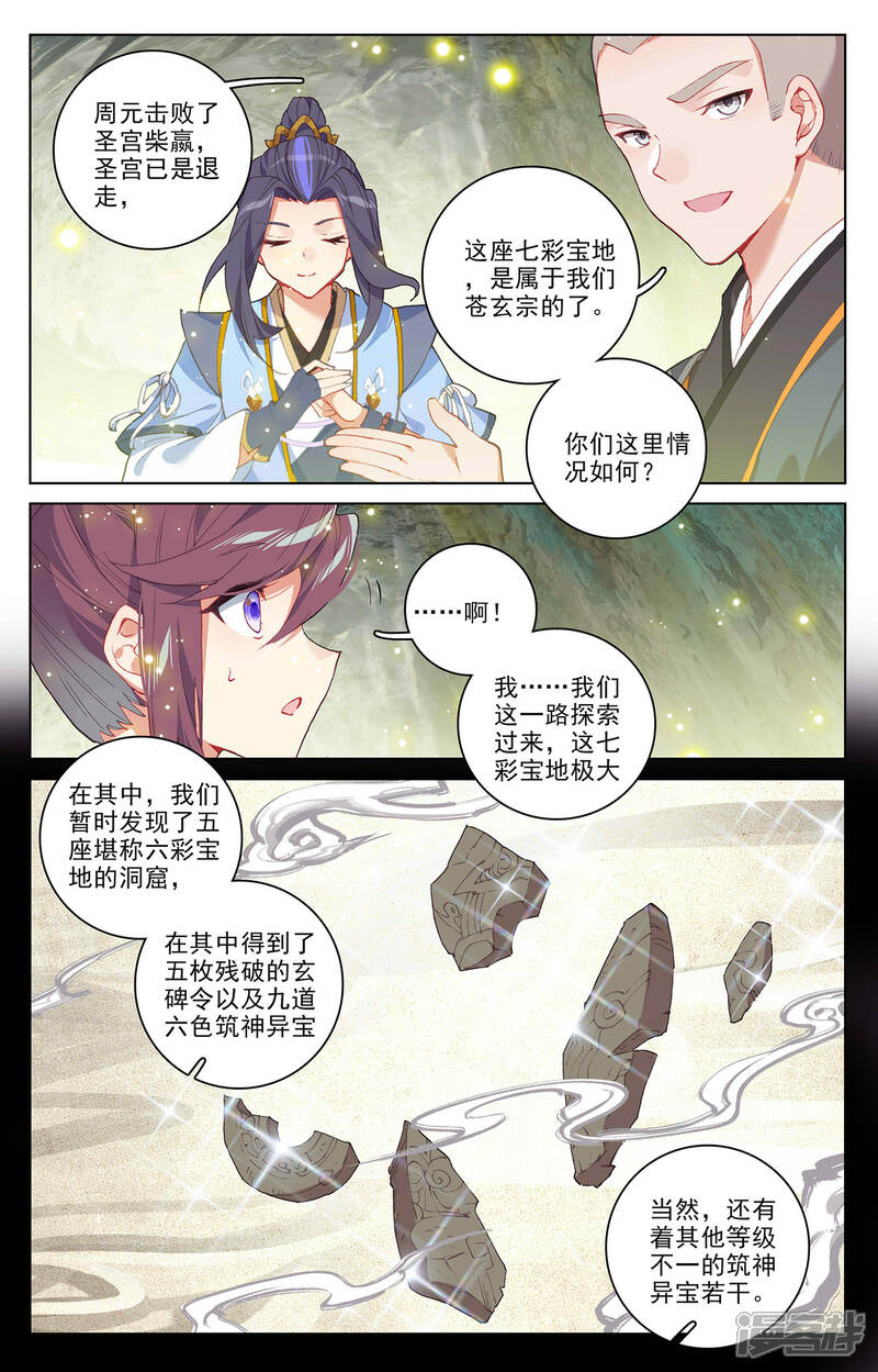 【元尊】漫画-（第306话下 独占七彩）章节漫画下拉式图片-第6张图片