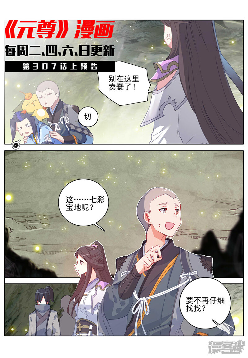 【元尊】漫画-（第306话下 独占七彩）章节漫画下拉式图片-第11张图片