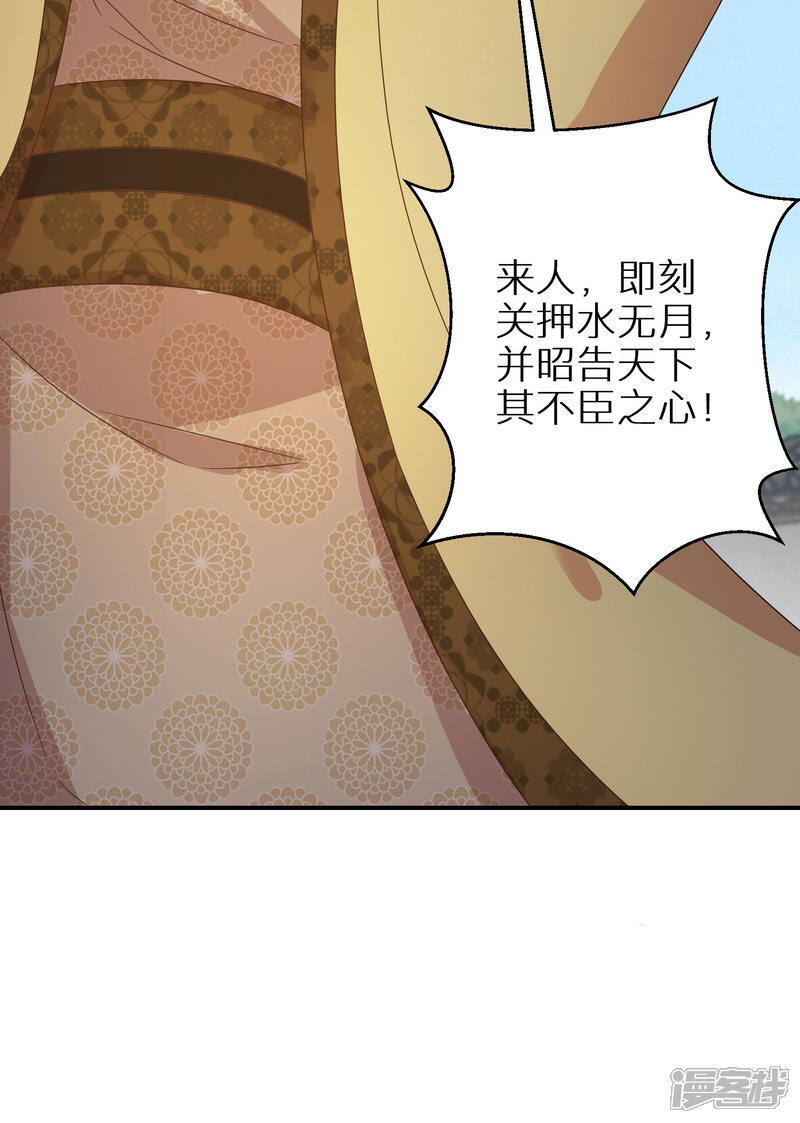 【逆天毒妃】漫画-（第106话 水无月下狱）章节漫画下拉式图片-29.jpg