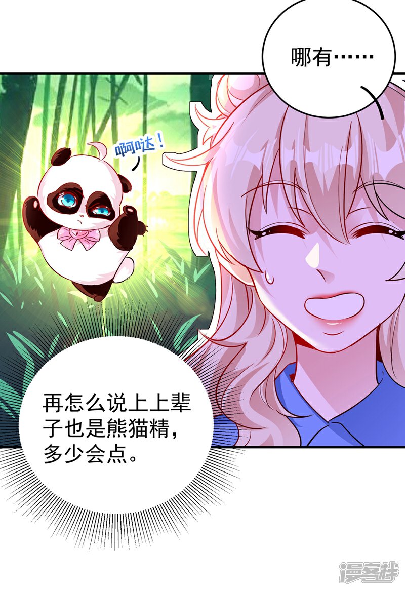 天降萌宝小熊猫:萌妃来袭漫画 现代篇62 这个热度我蹭定了 漫客栈