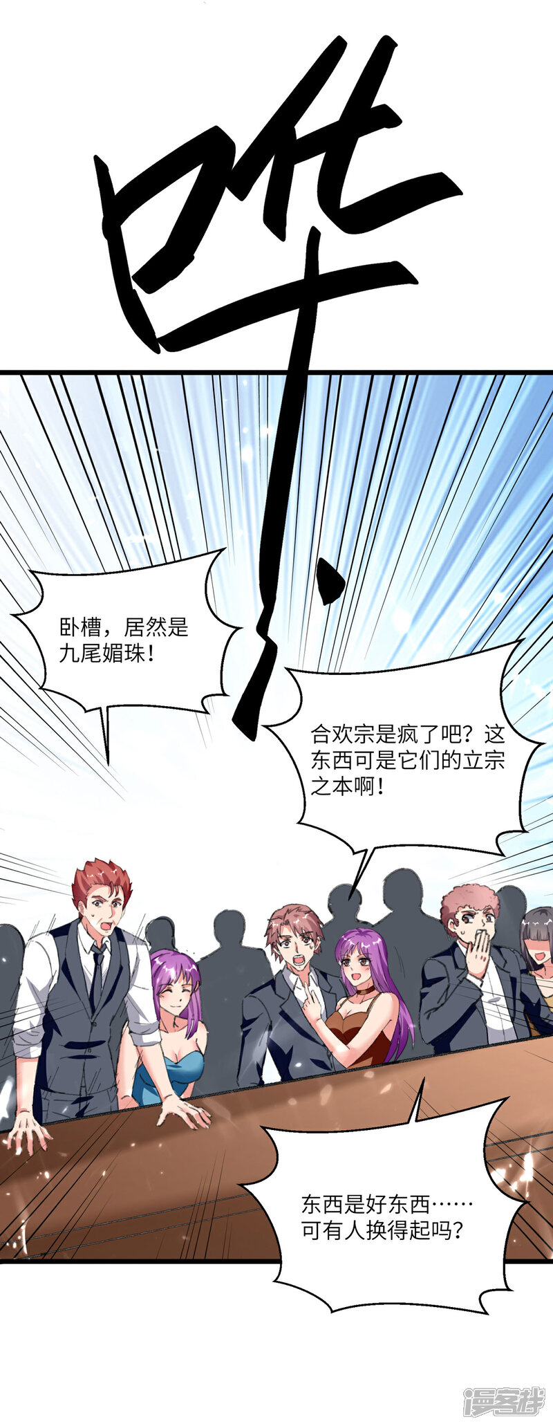 【重生弃少归来】漫画-（第181话 九尾媚珠）章节漫画下拉式图片-第15张图片