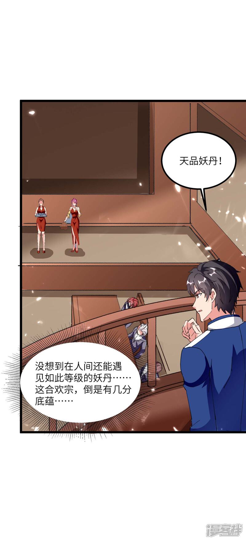 【重生弃少归来】漫画-（第181话 九尾媚珠）章节漫画下拉式图片-第16张图片