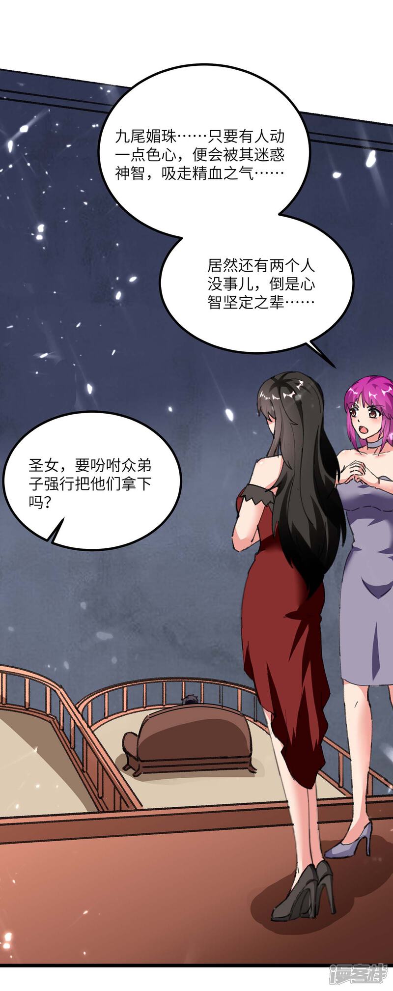 【重生弃少归来】漫画-（第181话 九尾媚珠）章节漫画下拉式图片-第20张图片