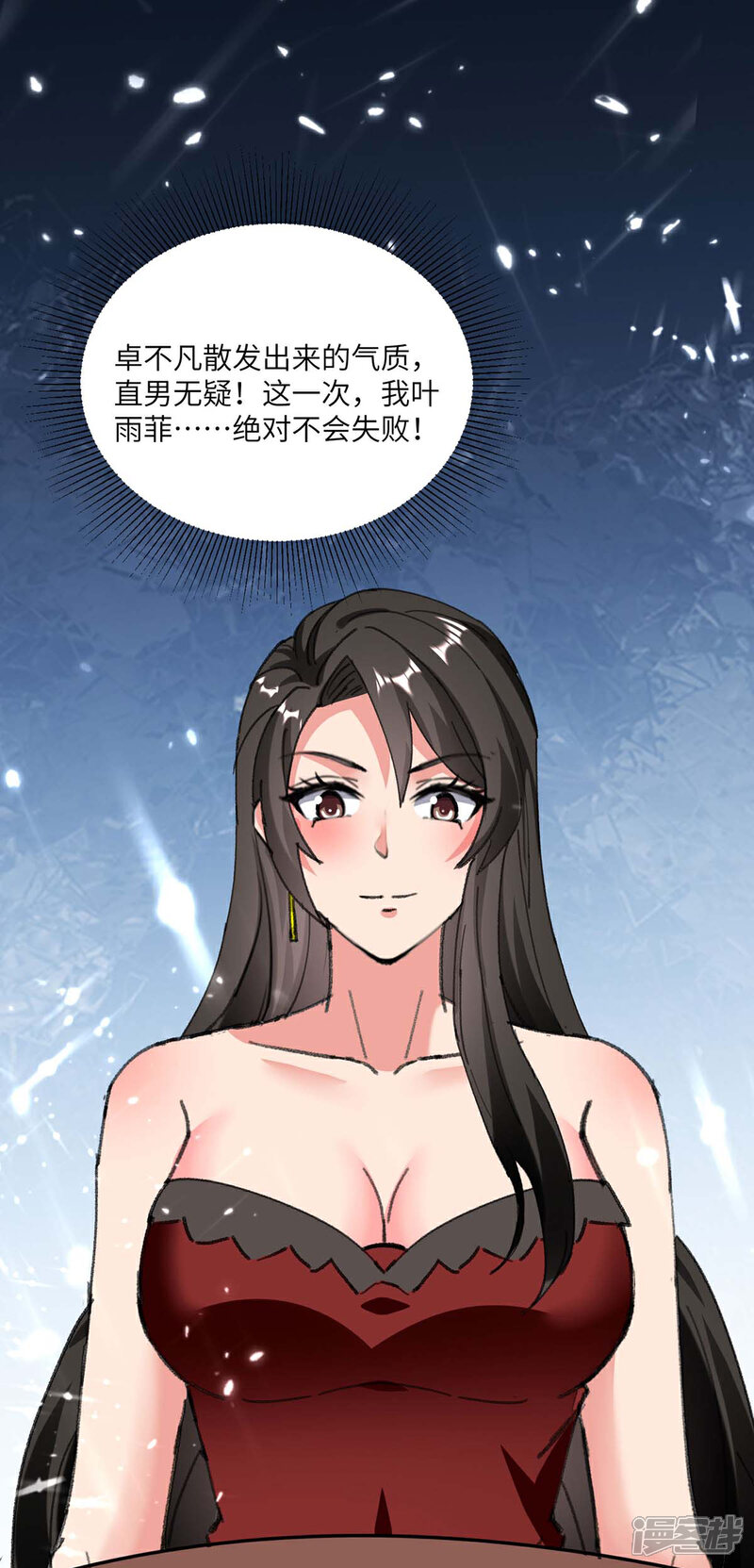 【重生弃少归来】漫画-（第181话 九尾媚珠）章节漫画下拉式图片-第27张图片