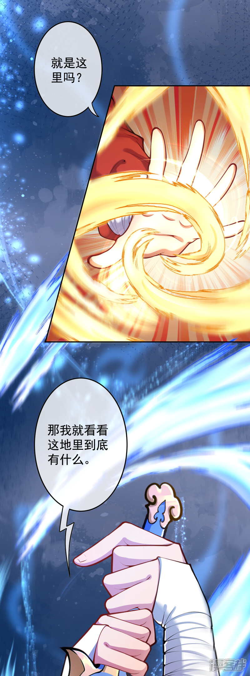 【无敌剑域】漫画-（第121话 黑洞）章节漫画下拉式图片-第2张图片