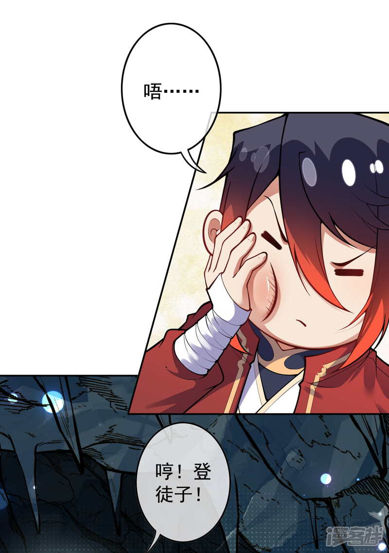 【无敌剑域】漫画-（第125话 聒噪！）章节漫画下拉式图片-第2张图片