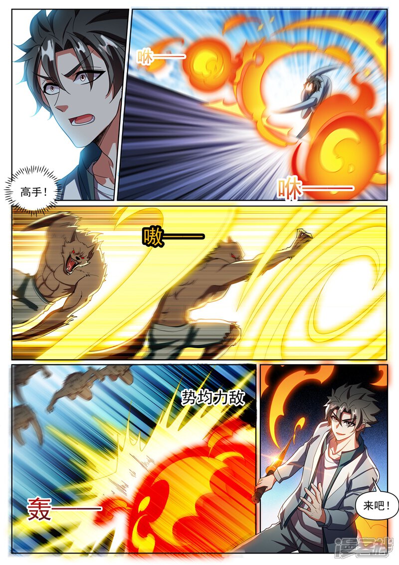 我的微信连三界漫画 第360话 给我片刻时间 - 漫客栈