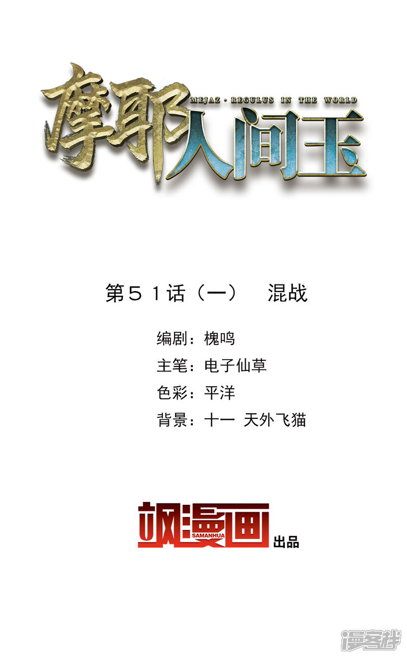 摩耶 人间玉第51话1 混战 摩耶 人间玉漫画 摩耶 人间玉漫画免费观看 我要看漫画 摩耶 人间玉第51话1 混战 摩耶 人间玉漫画 摩耶 人间玉漫画免费观看 我要看漫画