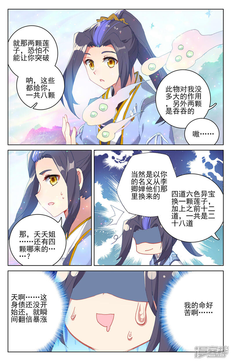【元尊】漫画-（第307话下 债务缠身）章节漫画下拉式图片-第8张图片