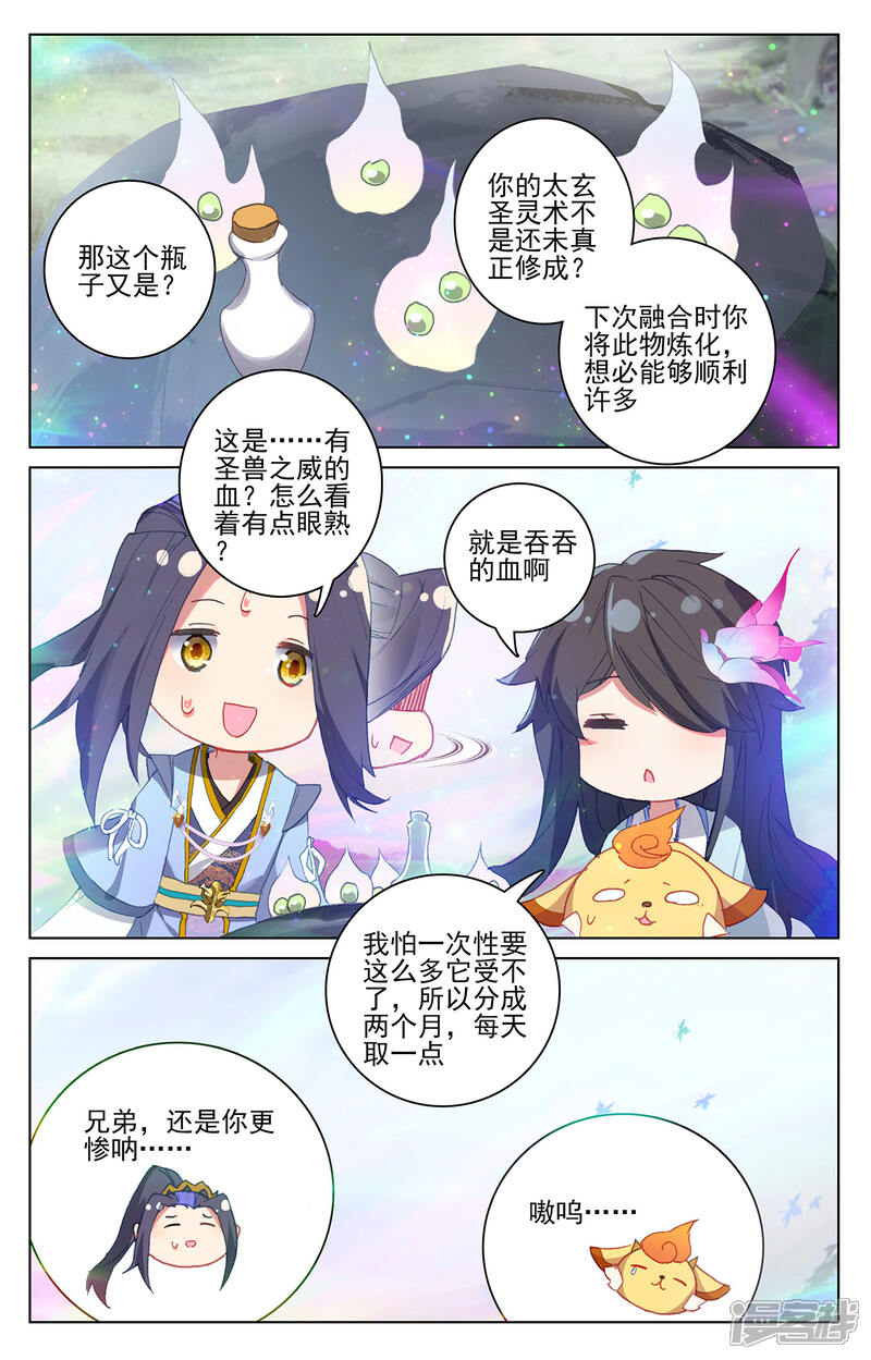 【元尊】漫画-（第307话下 债务缠身）章节漫画下拉式图片-第9张图片