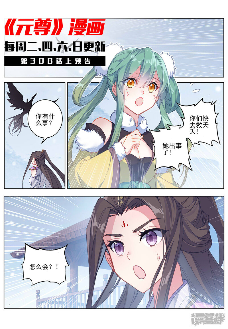 【元尊】漫画-（第307话下 债务缠身）章节漫画下拉式图片-第11张图片