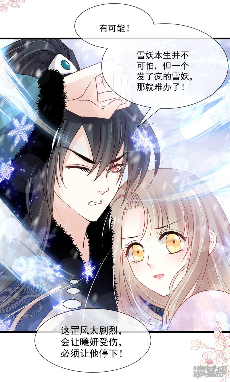 天下第一宠漫画 第199话 你是我的依靠 漫客栈