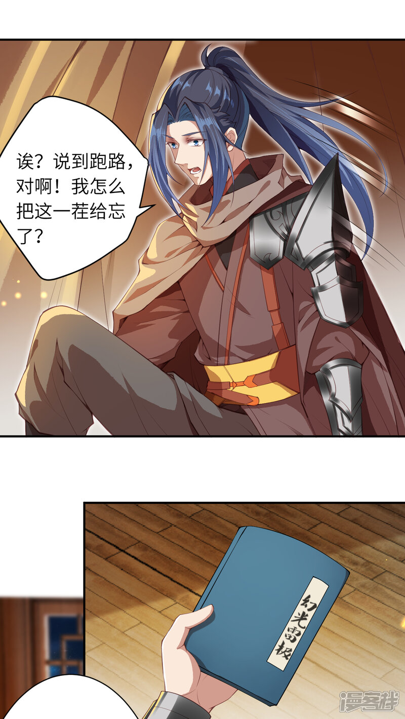 【逆天邪神】漫画-（第333话 玄技传承）章节漫画下拉式图片-第17张图片