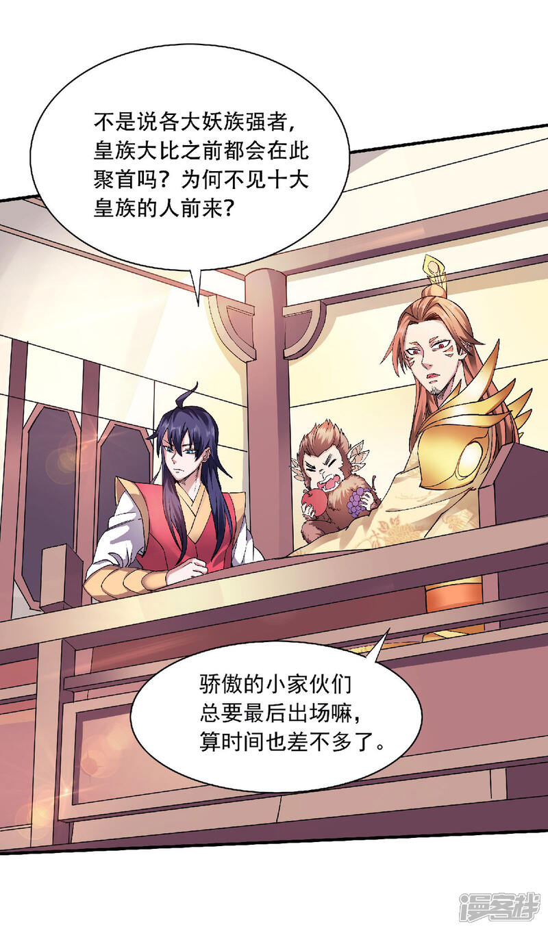 【妖道至尊】漫画-（第二季第81话 各大皇族登场）章节漫画下拉式图片-12.jpg