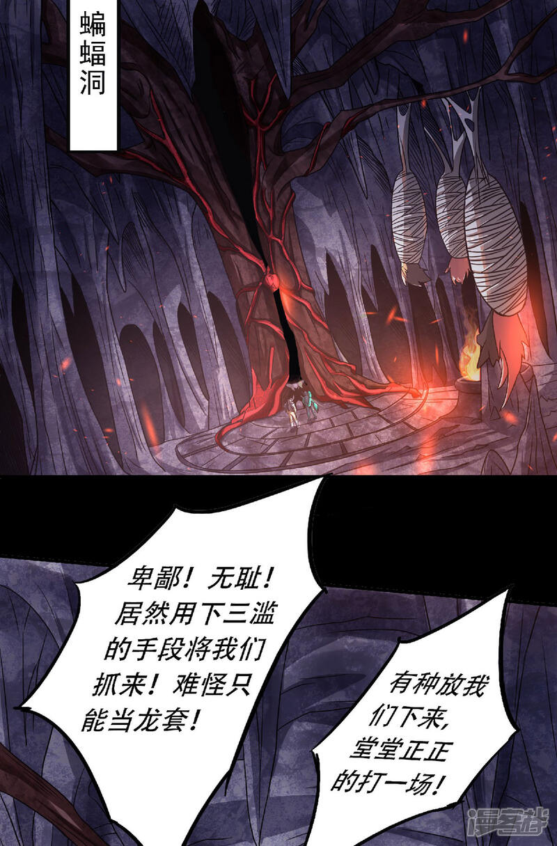 【妖道至尊】漫画-（第二季第81话 各大皇族登场）章节漫画下拉式图片-21.jpg