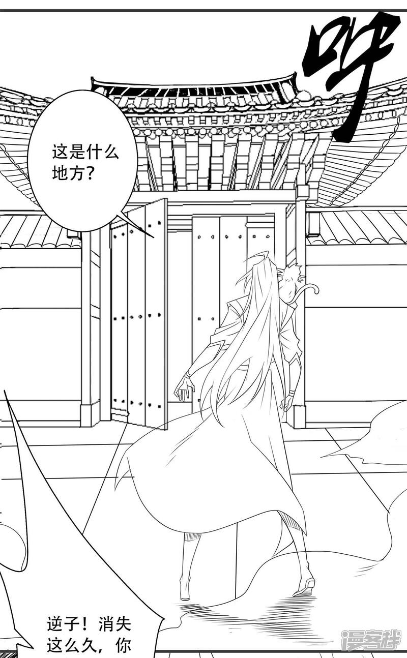 【妖道至尊】漫画-（第二季第81话 各大皇族登场）章节漫画下拉式图片-37.jpg