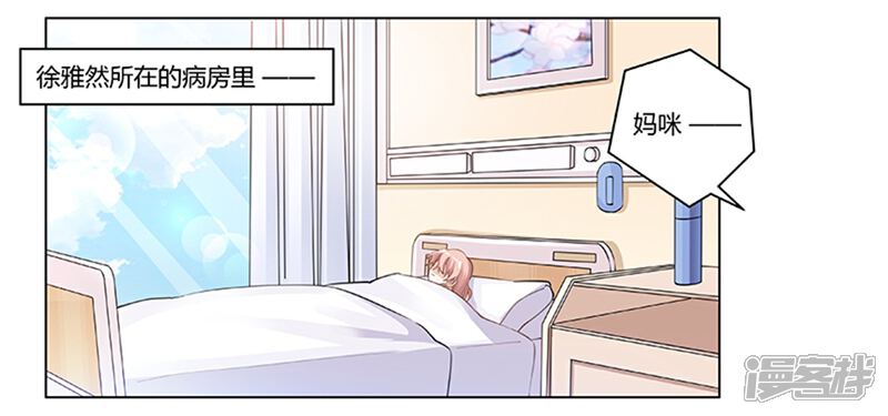 【总裁的天价萌妻】漫画-（第218话 她也是可怜人）章节漫画下拉式图片-10.jpg