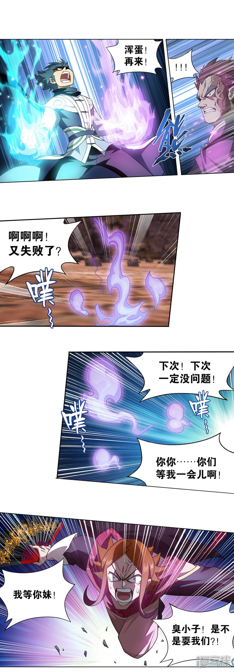 【斗破苍穹】漫画-（第887话 新焚决）章节漫画下拉式图片-第8张图片
