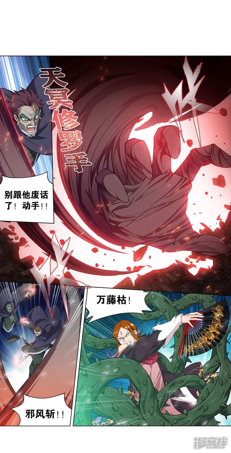 【斗破苍穹】漫画-（第887话 新焚决）章节漫画下拉式图片-第9张图片