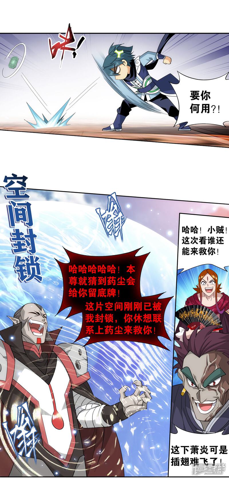 【斗破苍穹】漫画-（第887话 新焚决）章节漫画下拉式图片-第22张图片