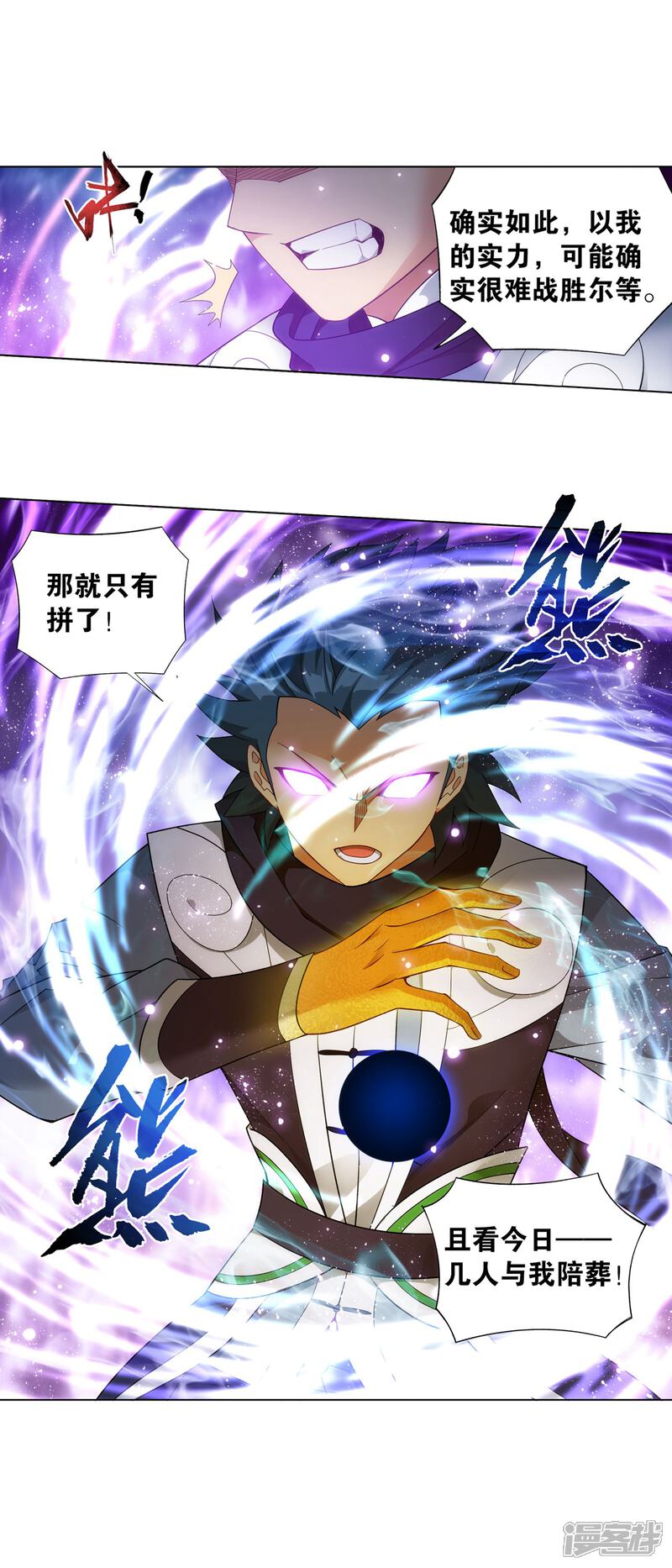 【斗破苍穹】漫画-（第887话 新焚决）章节漫画下拉式图片-第23张图片