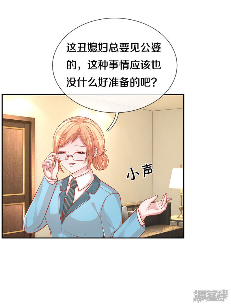 【妈咪快跑：爹地追来了】漫画-（第262话 就是为了报复）章节漫画下拉式图片-3.jpg