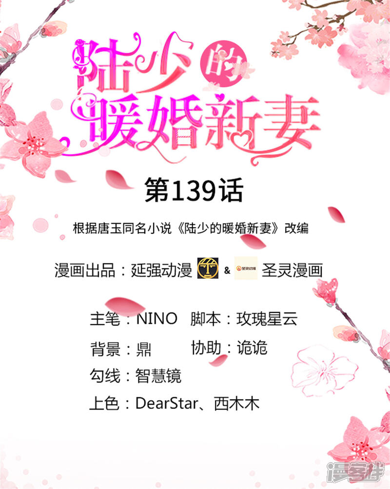陆少的暖婚新妻漫画 第139话在线无广告版阅读 居男漫画