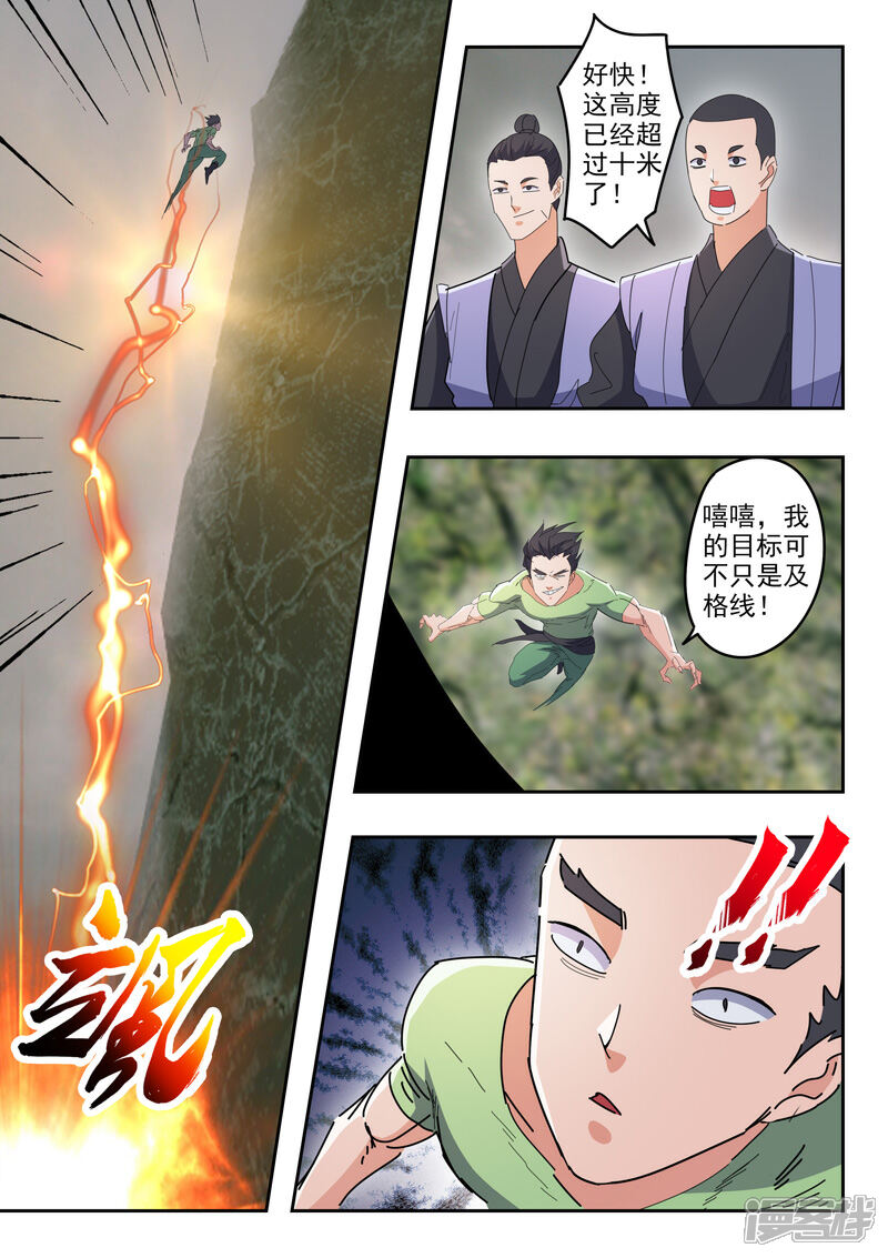 武神主宰 漫画 第4话 在线阅读 腐漫吧