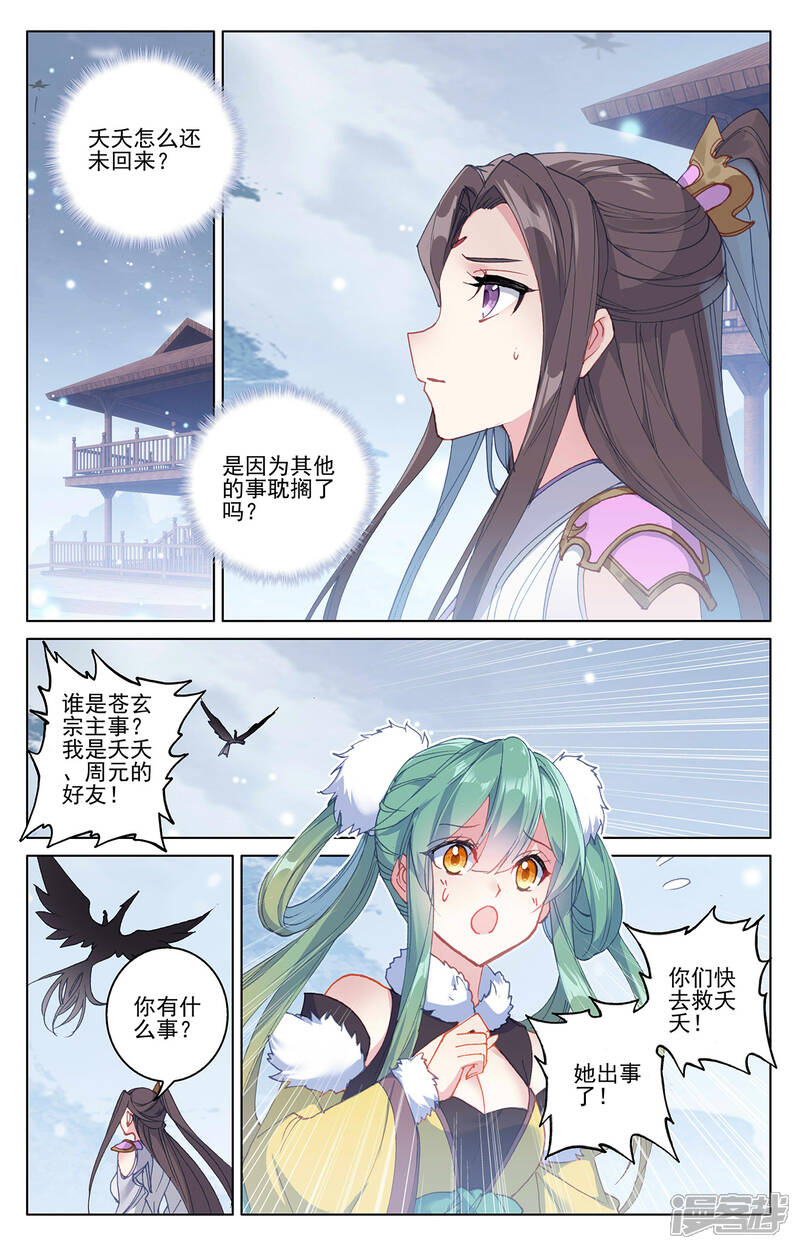 【元尊】漫画-（第308话上 圣宫报复）章节漫画下拉式图片-第2张图片