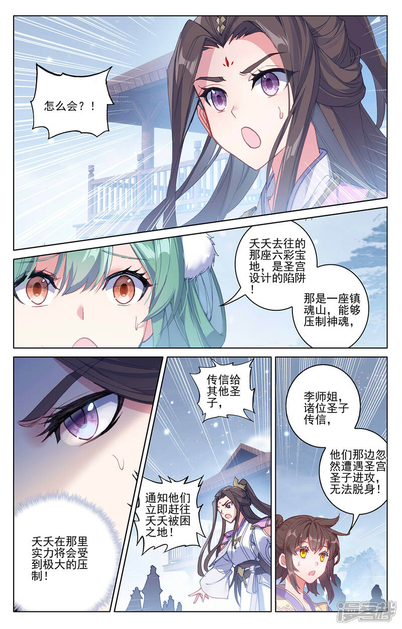 【元尊】漫画-（第308话上 圣宫报复）章节漫画下拉式图片-第3张图片