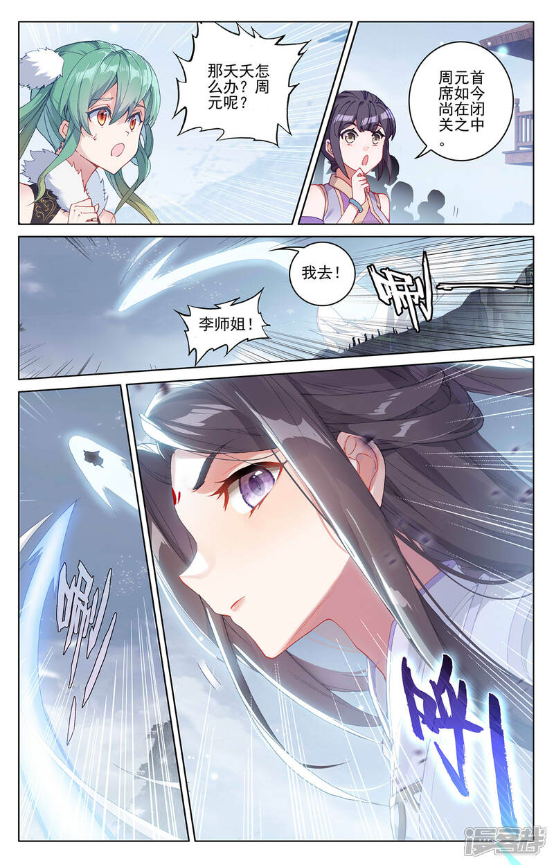 【元尊】漫画-（第308话上 圣宫报复）章节漫画下拉式图片-第4张图片