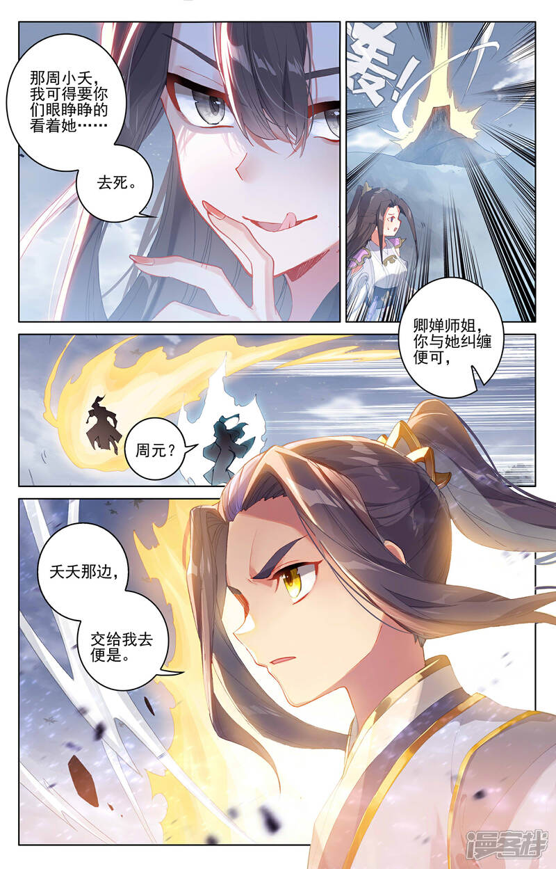 【元尊】漫画-（第308话上 圣宫报复）章节漫画下拉式图片-第6张图片
