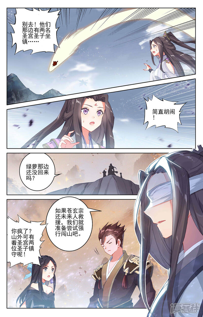 【元尊】漫画-（第308话上 圣宫报复）章节漫画下拉式图片-第7张图片