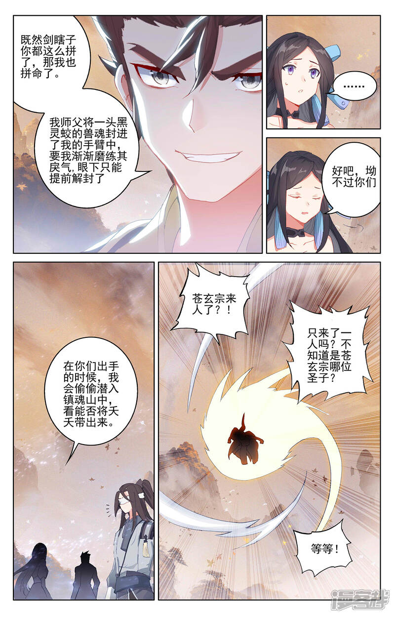 【元尊】漫画-（第308话上 圣宫报复）章节漫画下拉式图片-第8张图片