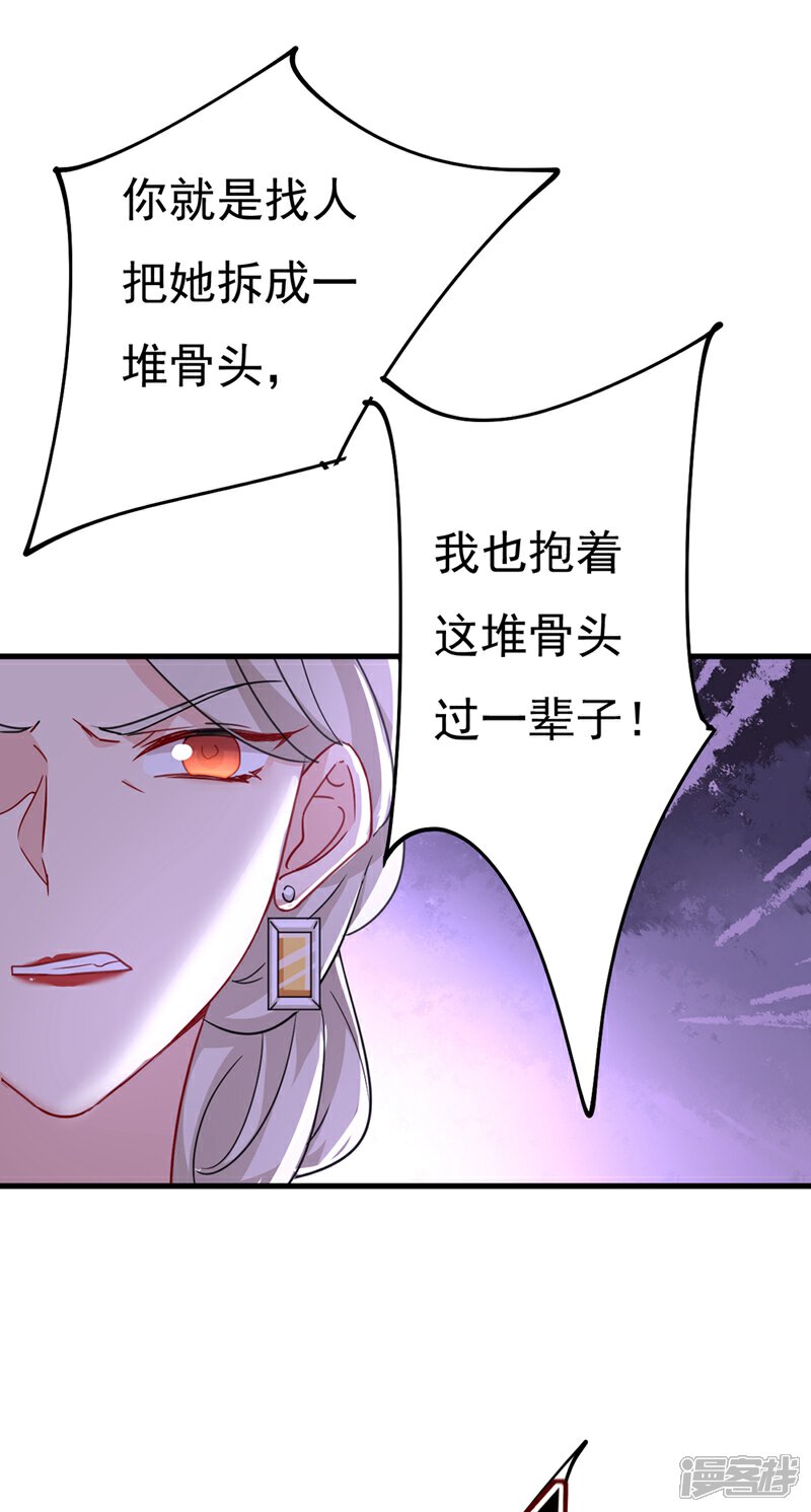 【我的男人是个偏执狂】漫画-（第376话 我只要她！）章节漫画下拉式图片-14.jpg