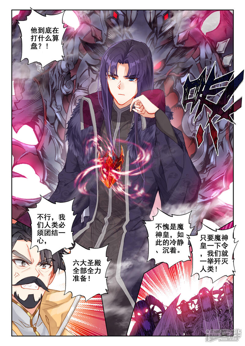 【神印王座】漫画-（番外01 桂花酒）章节漫画下拉式图片-第9张图片