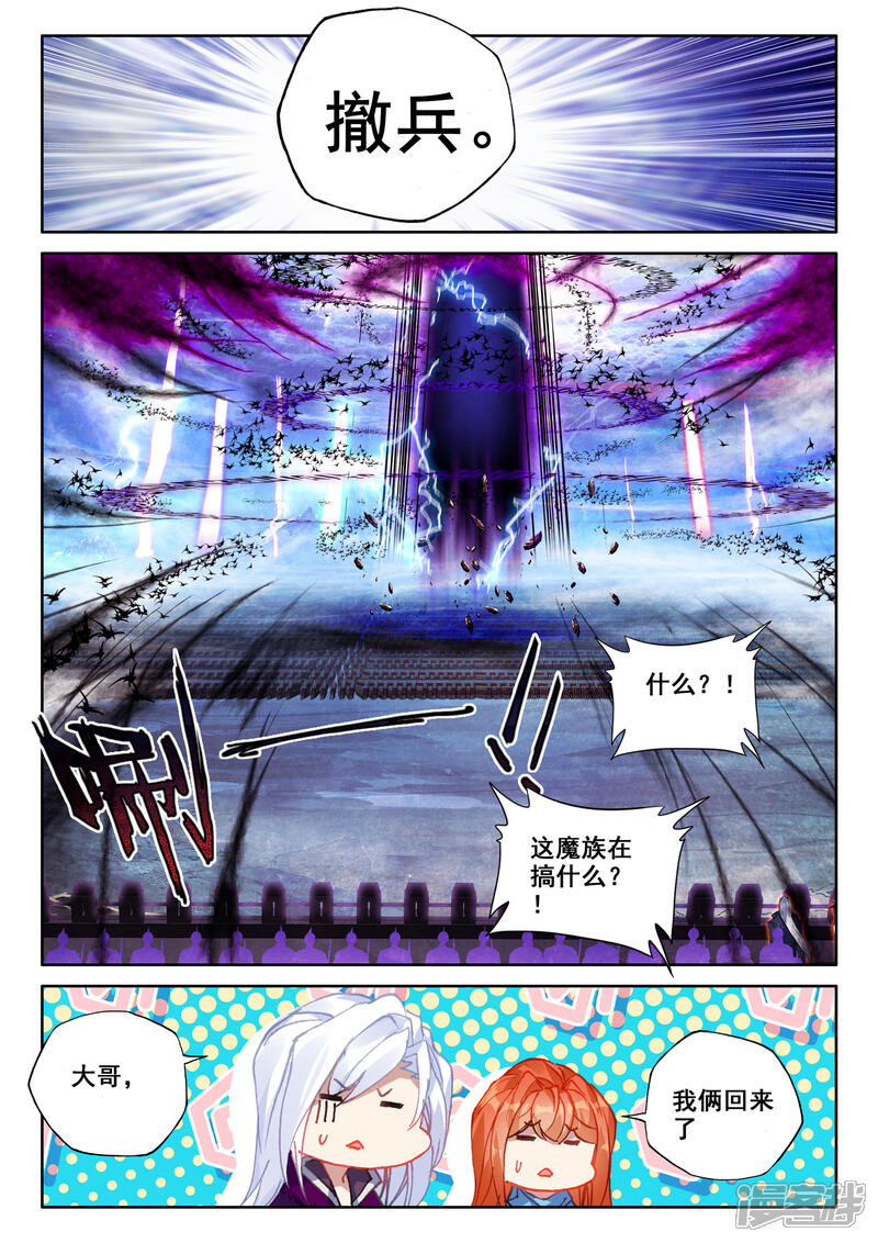 【神印王座】漫画-（番外01 桂花酒）章节漫画下拉式图片-第10张图片