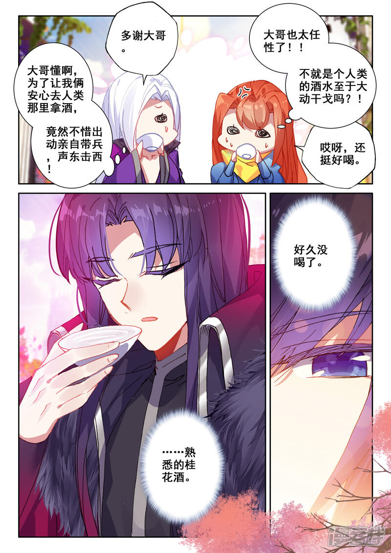 【神印王座】漫画-（番外01 桂花酒）章节漫画下拉式图片-第12张图片