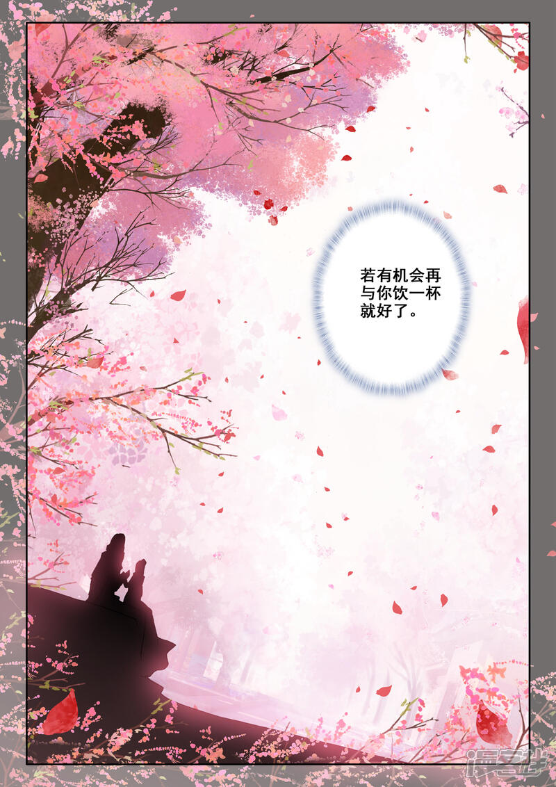 【神印王座】漫画-（番外01 桂花酒）章节漫画下拉式图片-第13张图片