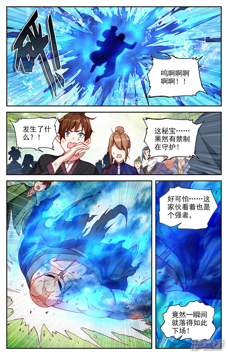 【苍穹榜之圣灵纪】漫画-（第123话上 浮岛世界）章节漫画下拉式图片-第3张图片