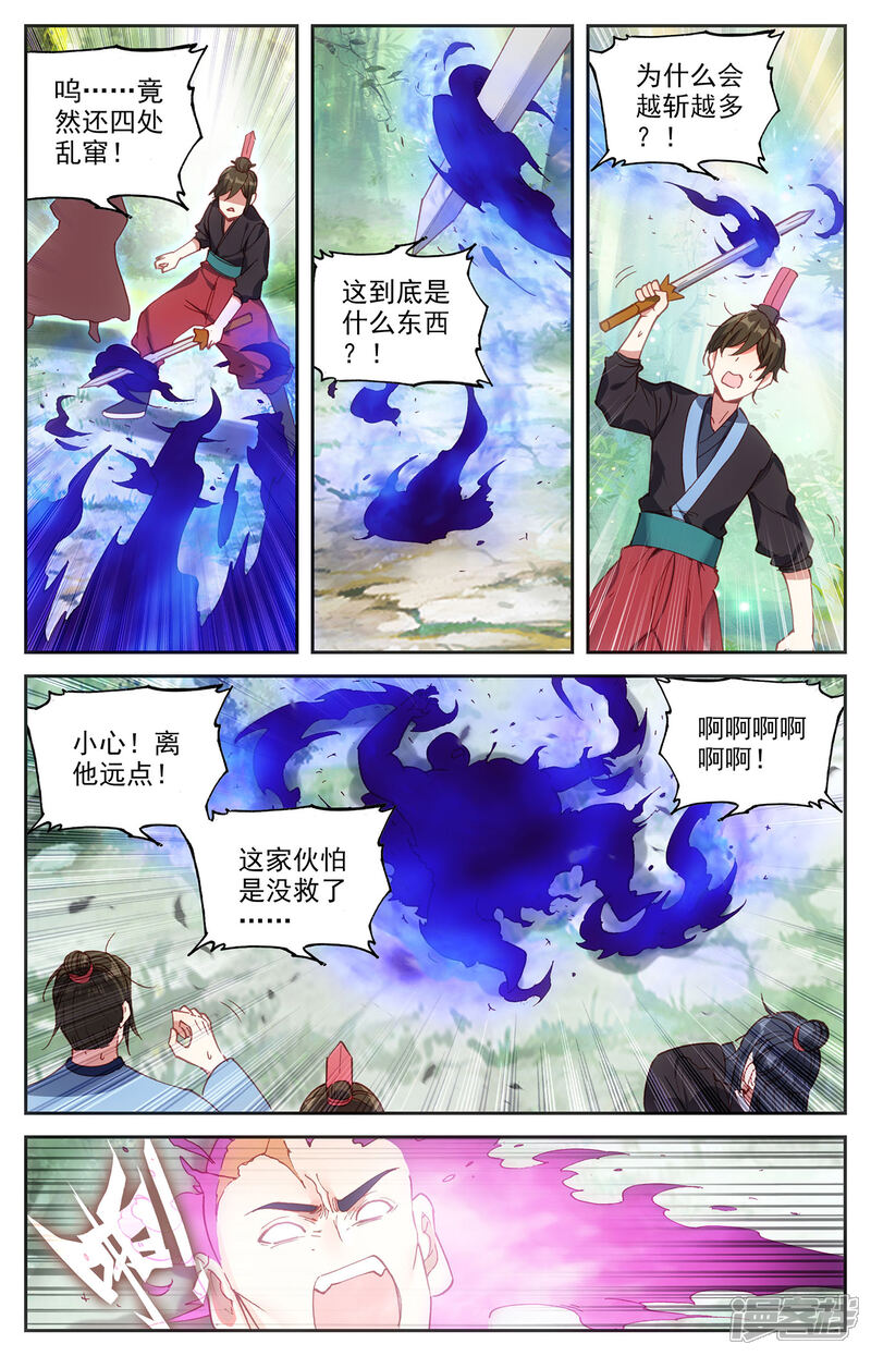 【苍穹榜之圣灵纪】漫画-（第123话上 浮岛世界）章节漫画下拉式图片-第4张图片