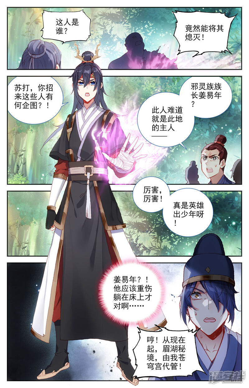 【苍穹榜之圣灵纪】漫画-（第123话上 浮岛世界）章节漫画下拉式图片-第5张图片