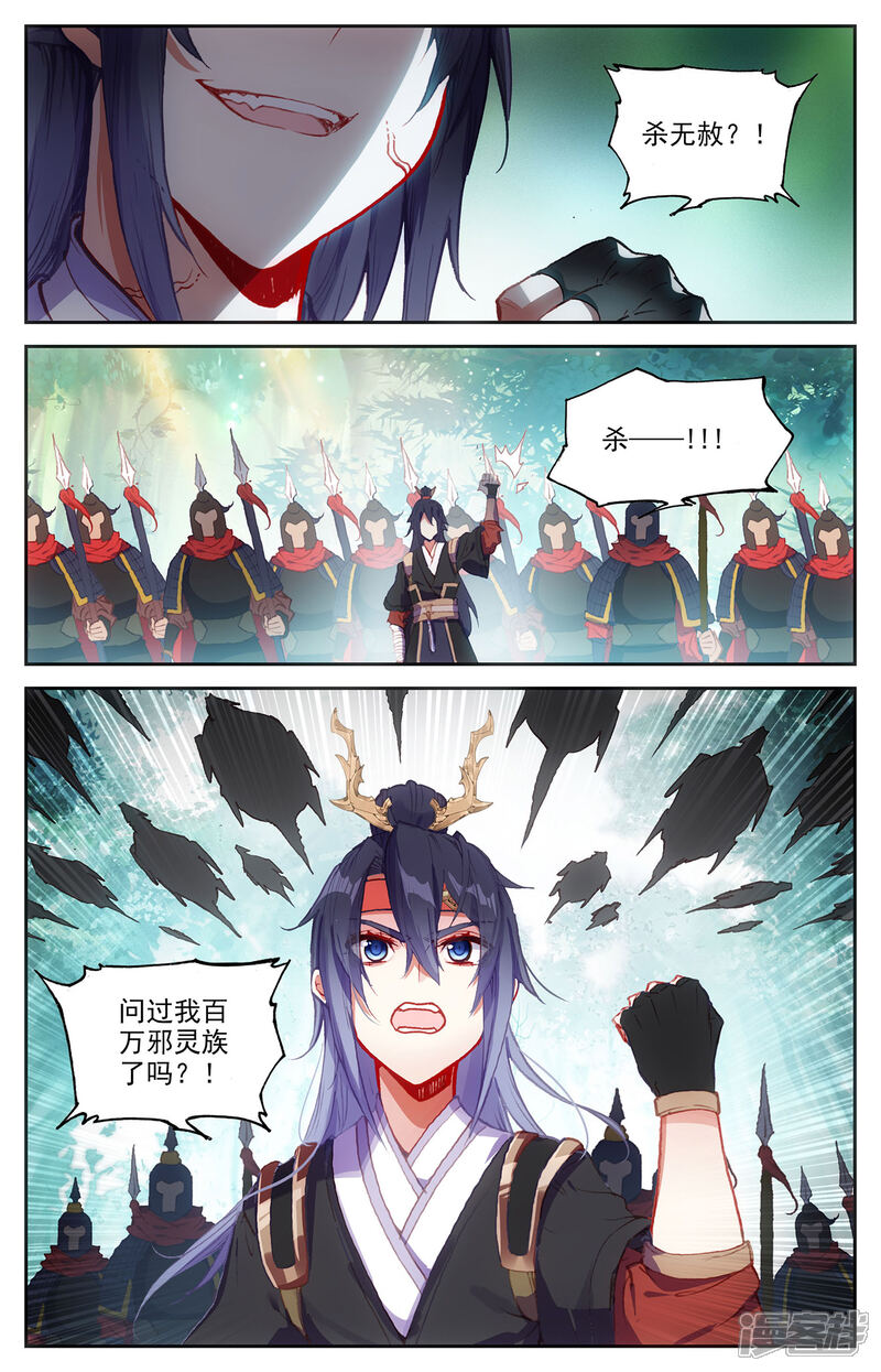 【苍穹榜之圣灵纪】漫画-（第123话上 浮岛世界）章节漫画下拉式图片-第8张图片