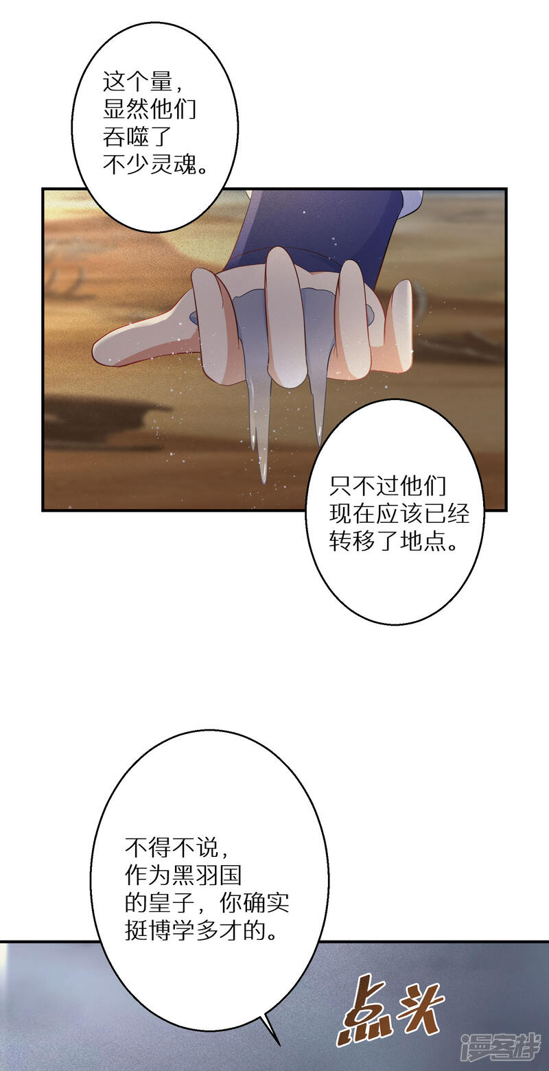 【逆天毒妃】漫画-（第114话 坦白）章节漫画下拉式图片-8.jpg