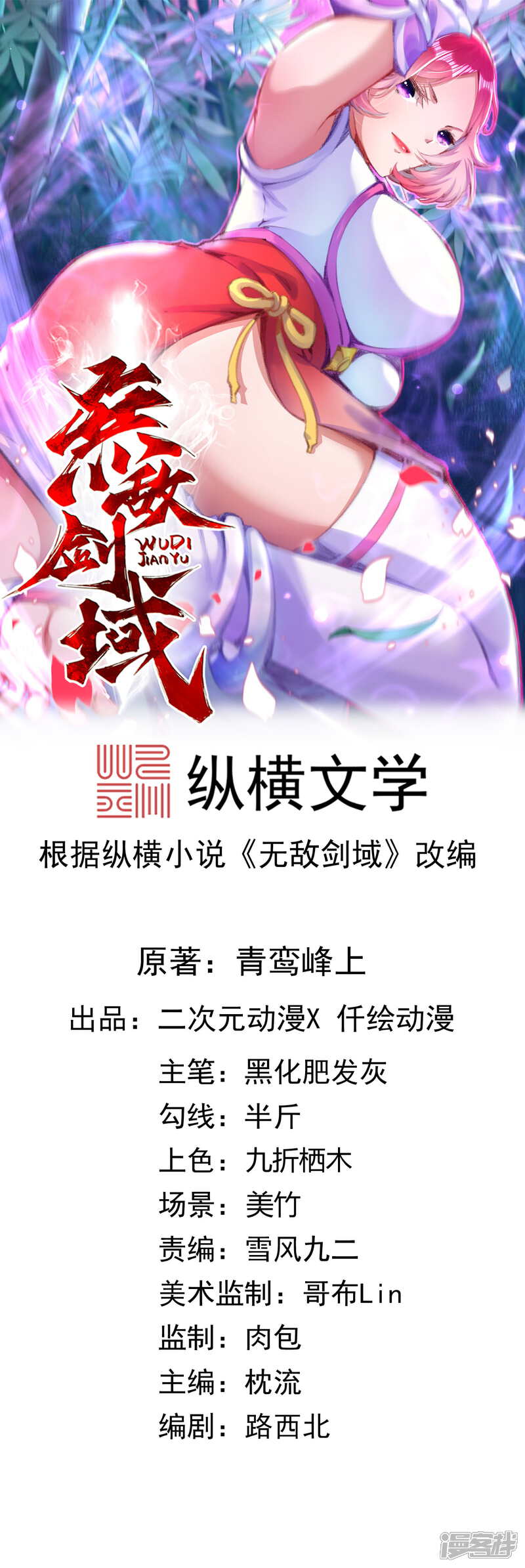 【无敌剑域】漫画-（第126话 做梦！）章节漫画下拉式图片-第1张图片